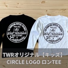 画像1: ＴＷＲオリジナル　　【ＫＩＤＳ】Ｃｉｒｃｌｅ　Ｌｏｇｏ　ロンＴｅｅ (1)