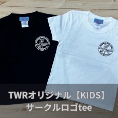 画像1: ＴＷＲオリジナル　【ＫＩＤＳ】サークルロゴｔｅｅ (1)